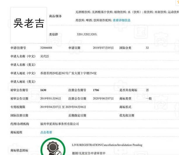 2021年6月10日王老吉申請的“姓氏+老吉”商標，為何獨缺“吳老吉”？